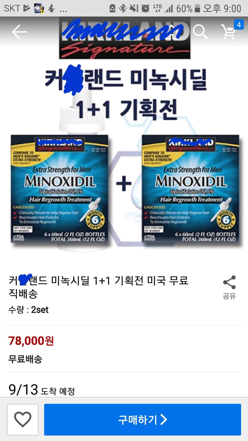 미녹시딜 이거 사면 되나요???