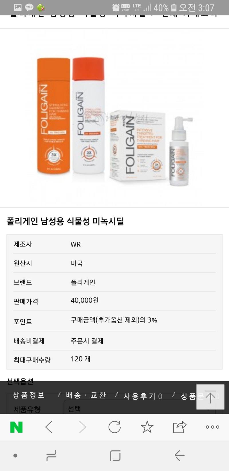 미녹시딜 가려움 증상 있어서 다른 제품 써볼려고 하는데..