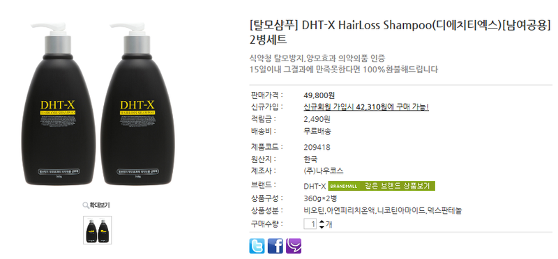 DHT-X HairLoss Shampoo 2병 세트 구매했습니다~^^