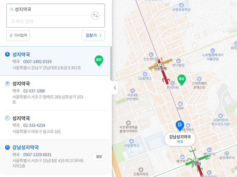 강남 성지 약국.PNG