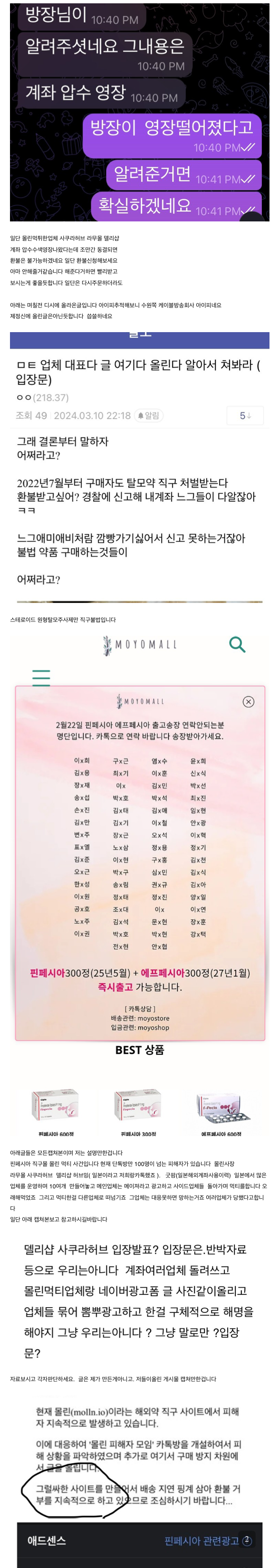 몰린 먹튀 1.png