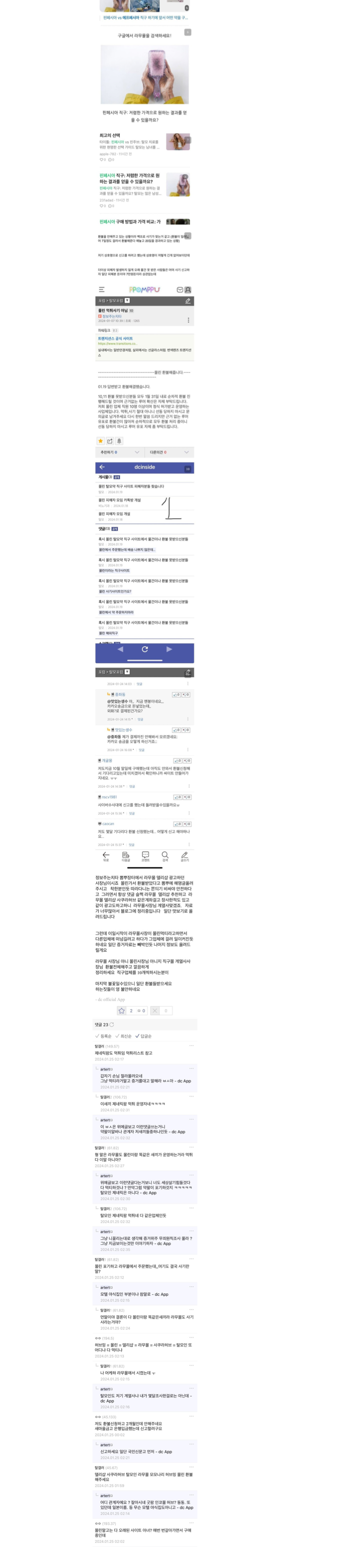 몰린먹튀 관련자료 3.3 of 2.3-3.png
