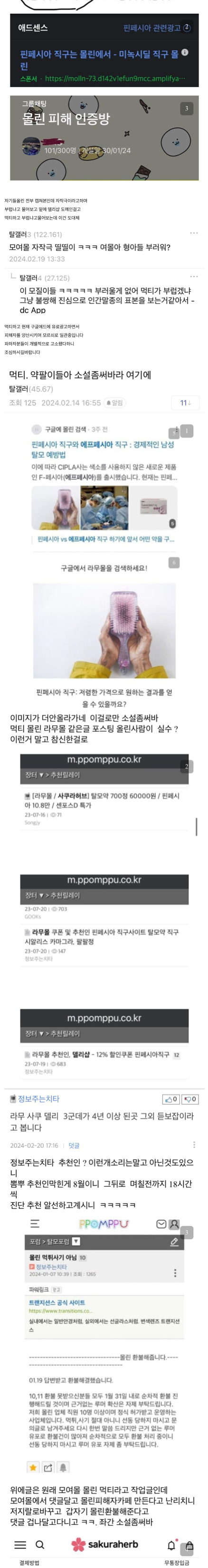 몰린 먹튀 2.png