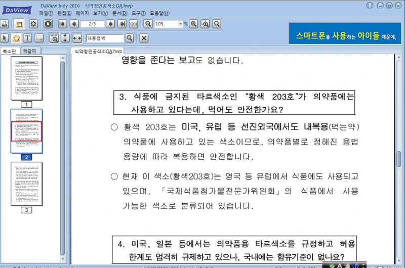 식약청Q&A(퀴놀린,황색203호).jpg