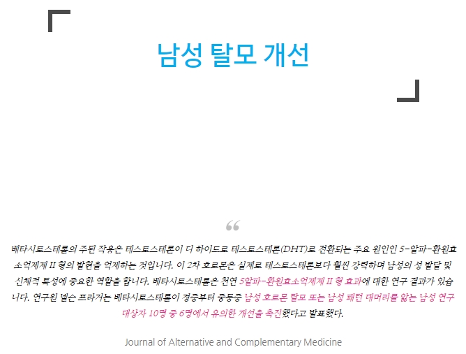 베타시토스테롤.jpg