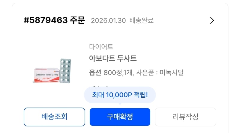 [라무몰 구매후기] 아보다트 두사트