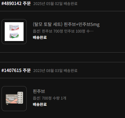 라무몰 핀주브 + 민주브 구매후기 겸 핀주브 복용 2년 후기