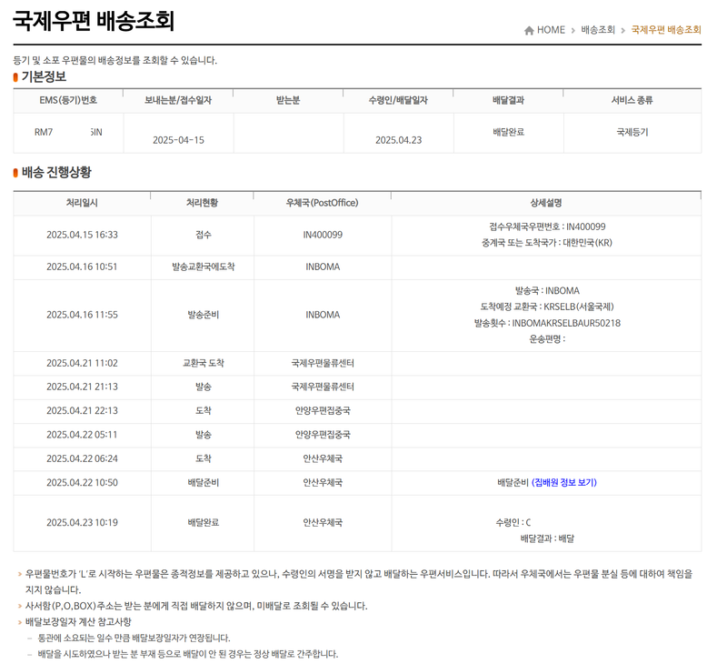 라무몰 벌써 3번째 주문이에요. 이번에도 무사히 도착!