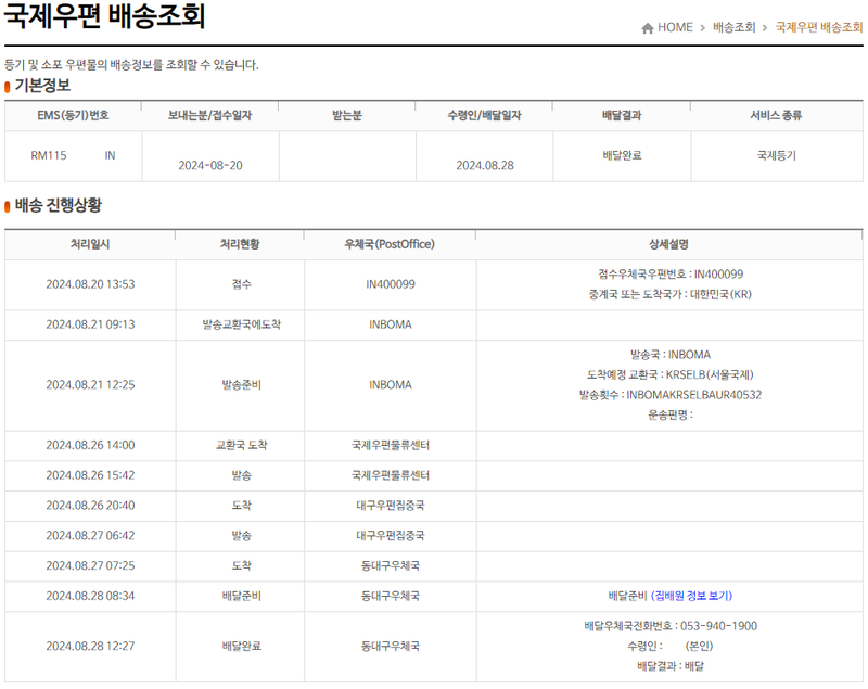 에프페시아 운송장번호 조회.png