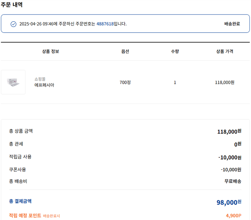 라무몰에서 에프페시아 F-pecia 나름 저렴하게 주문해서 받았습니다