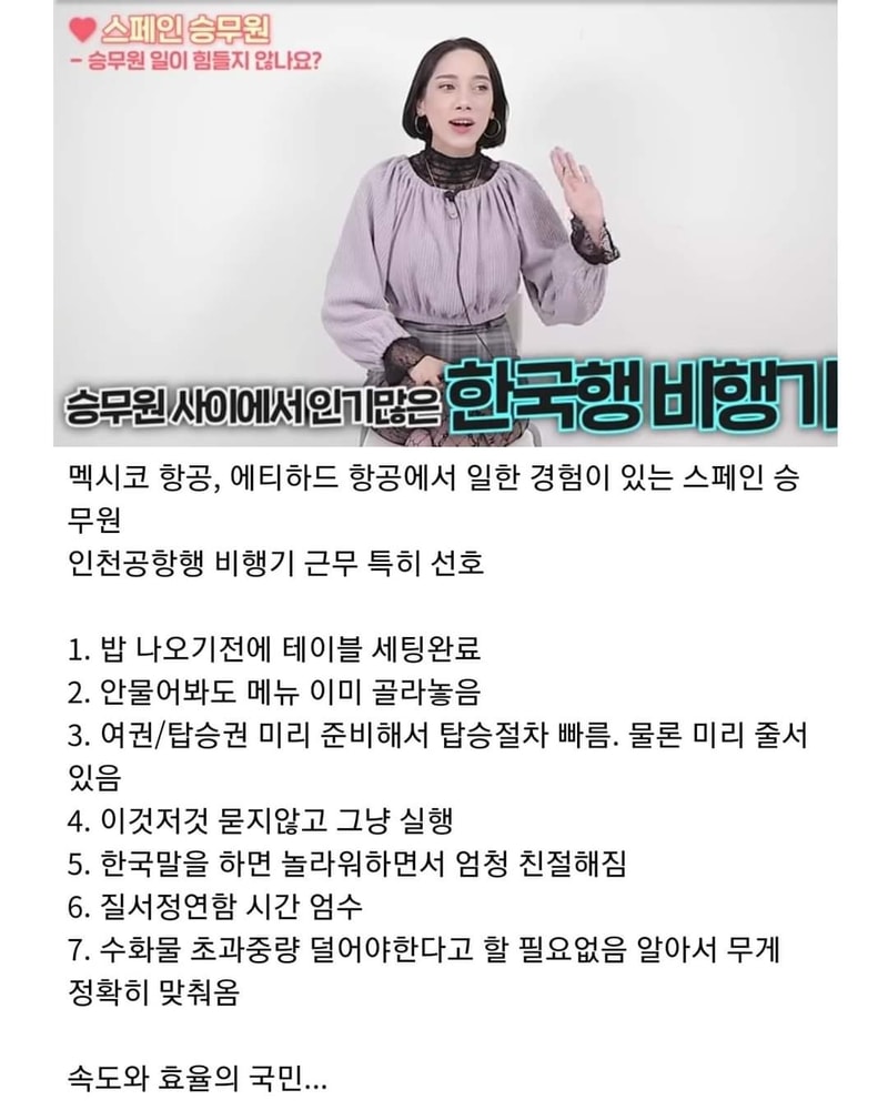 스페인_승무원이_본_한국_승객_특징.jpg