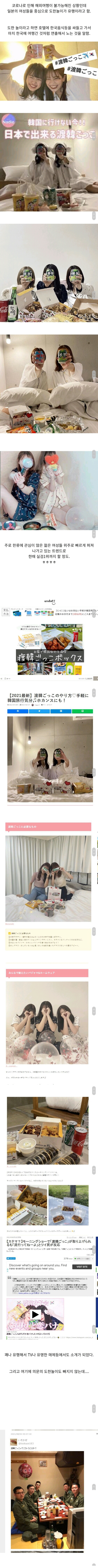 요즘_일본에서_유행하는_놀이.jpg