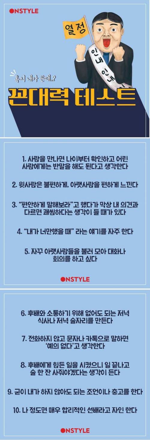 대 꼰대력테스트.jpg