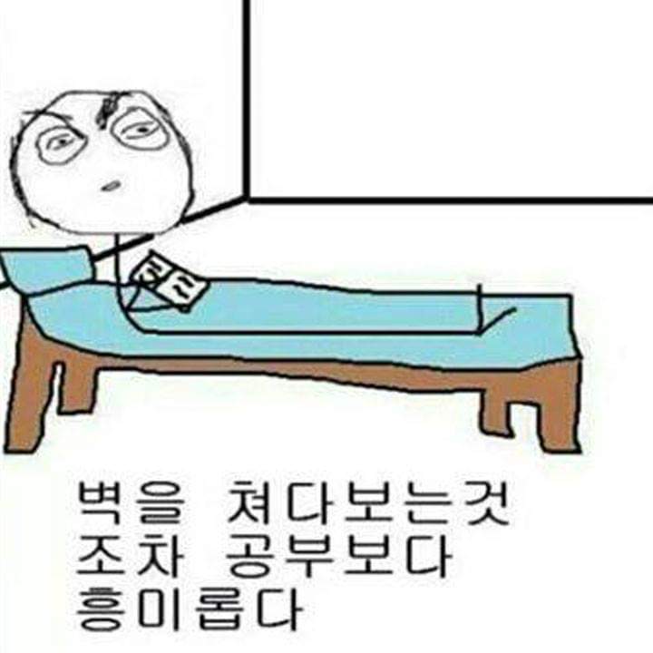 대 시험기간의 진리.jpg