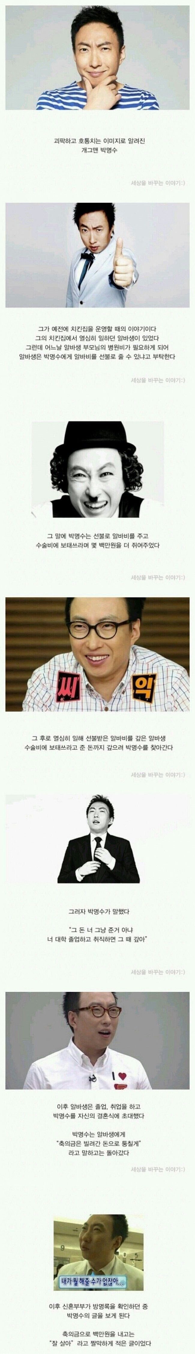 박명수.jpg