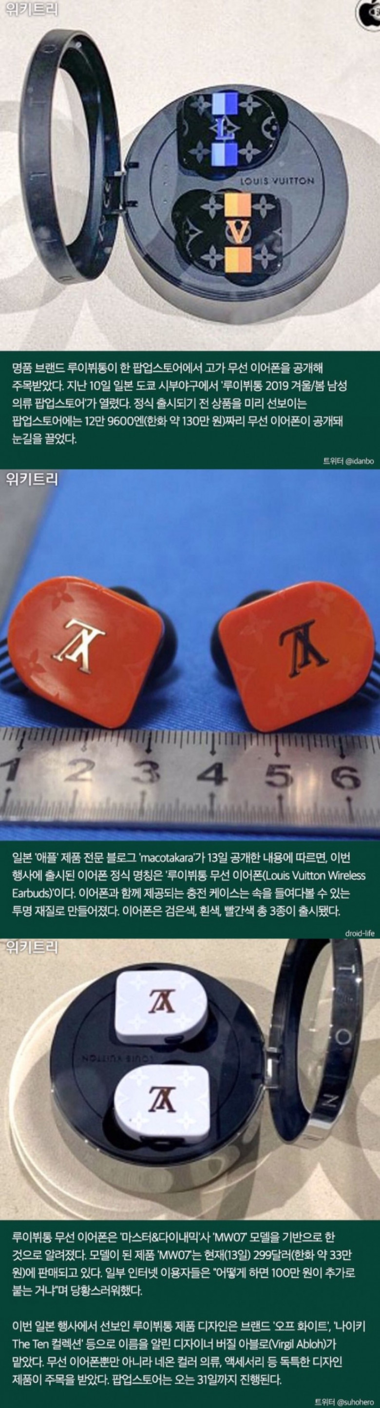 F28012_루이비통 이어폰 가격.jpg