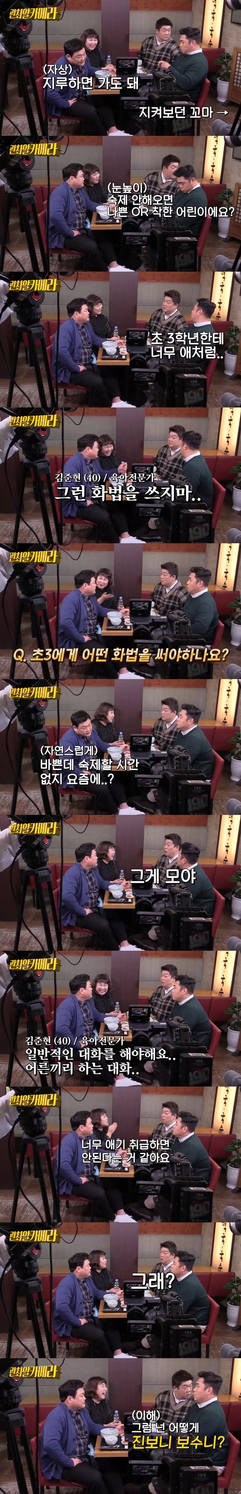 대1 초3을 대하는 방법.jpg
