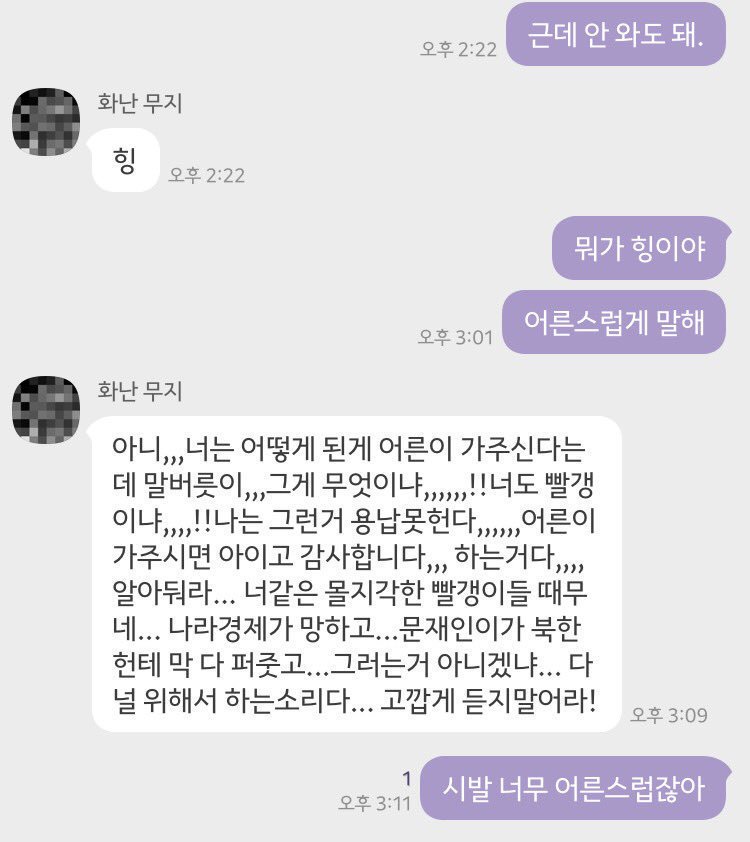 어른스럽게 말해.jpg
