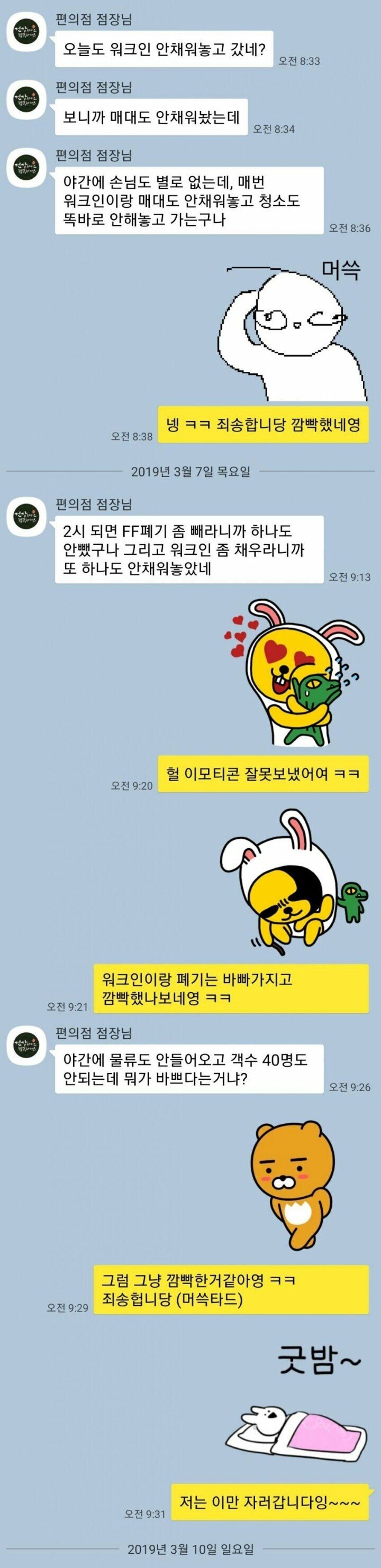 대 편의점 알바 해고 레전드.jpg