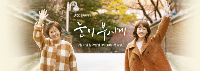 눈이부시게.jpg