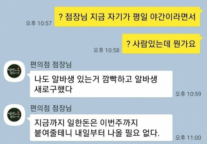 대 편의점 알바 해고 레전드2.jpg