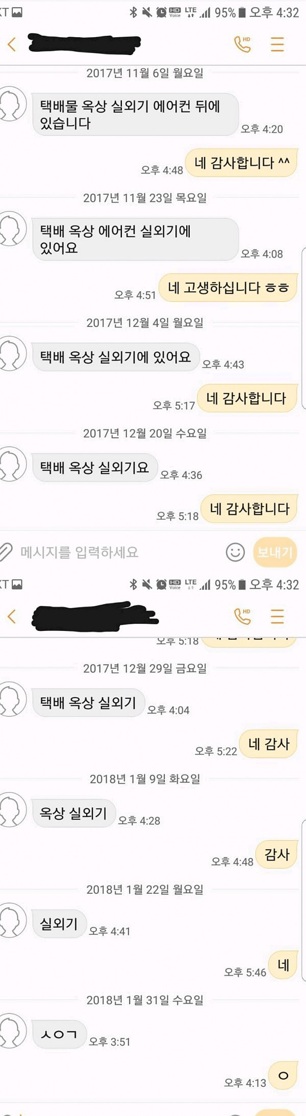 대택배 기사와 점점 친해짐.png