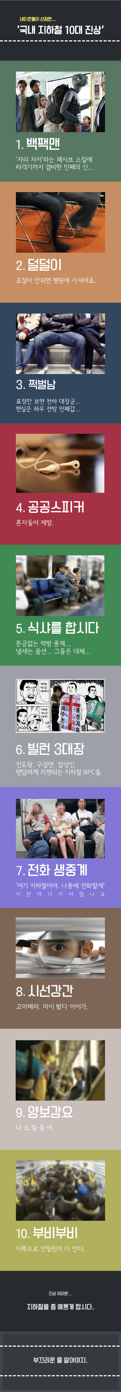 지하철 10대 진상.png