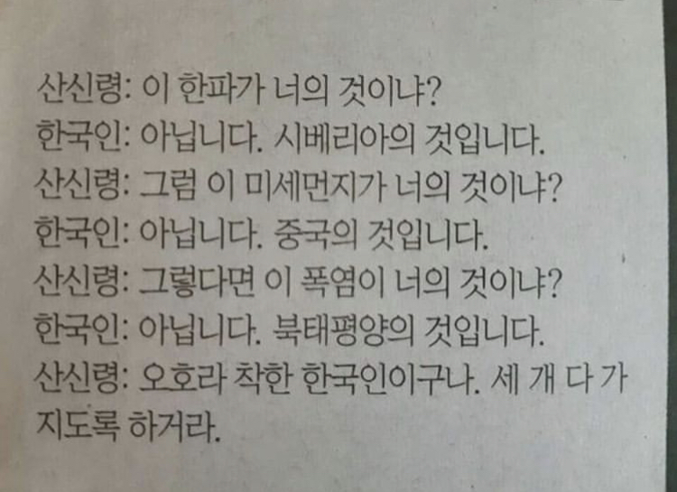 산신령과 한국인.jpg