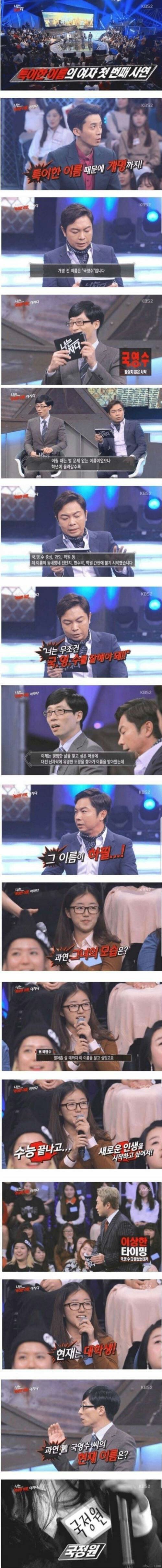 대 이름개명 레전드.jpg