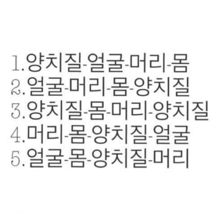 샤워순서.jpg