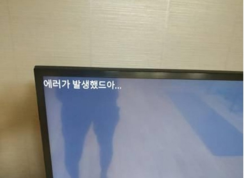 삼성TV오류메세지.jpg