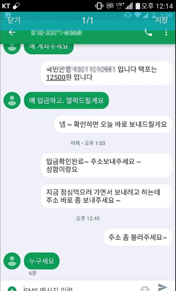 대 의문의 중고나라 구매자.png