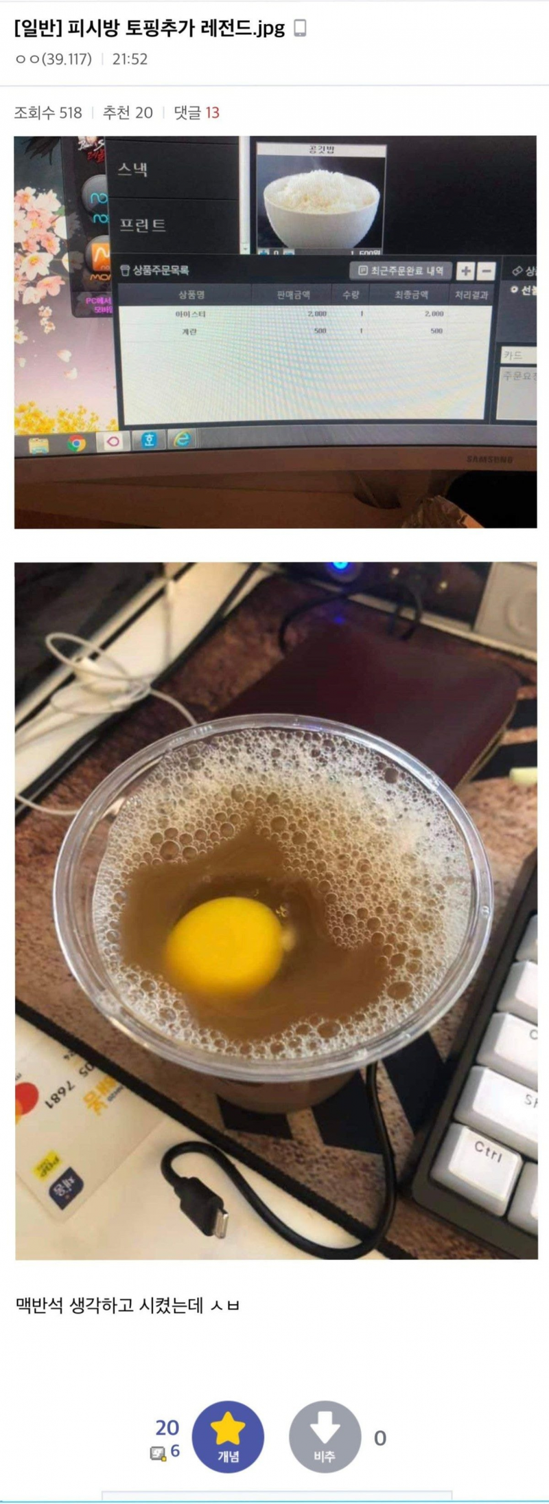 대 피씨방 토핑추가 레전드.png