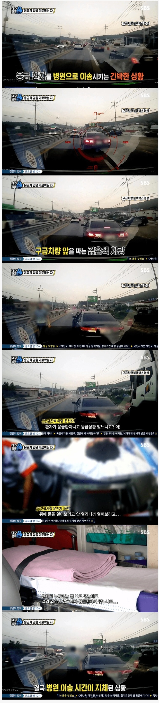 대 응급차앞을 가로막는 차.jpg