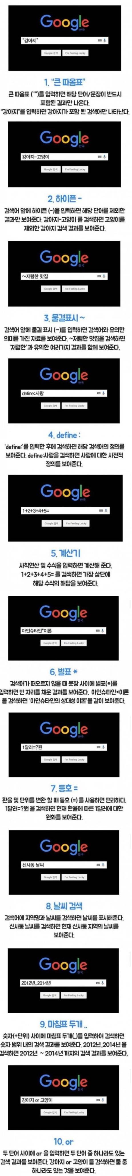 대 구글 검색 팁.jpg