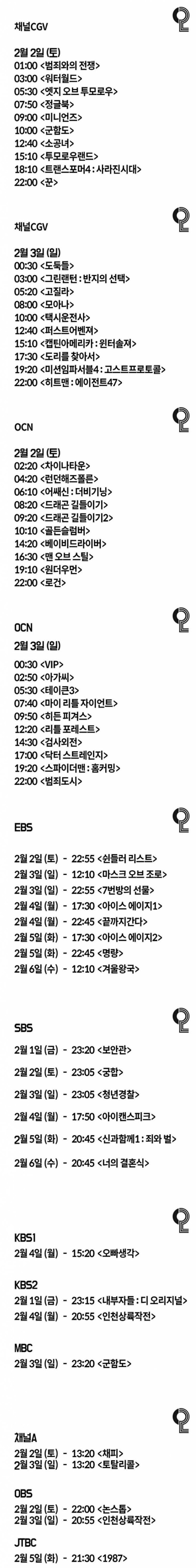 채널별 설연휴 특선영화.jpg