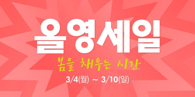 올리브영.jpg