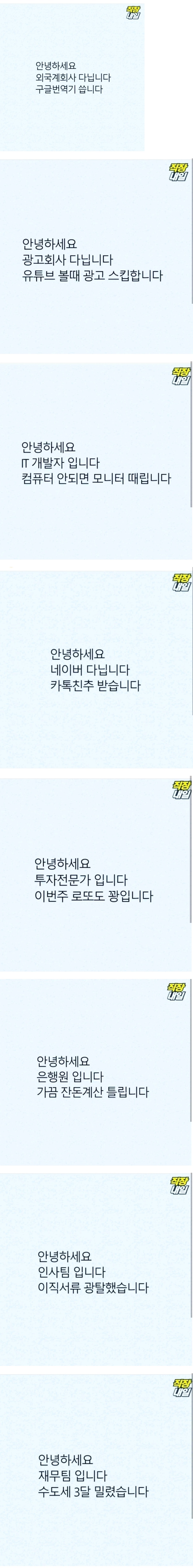 직장인 셀프 진실게임.jpg