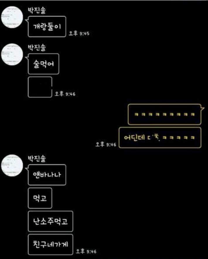 대 나 지금 개랑 술마셔.jpg