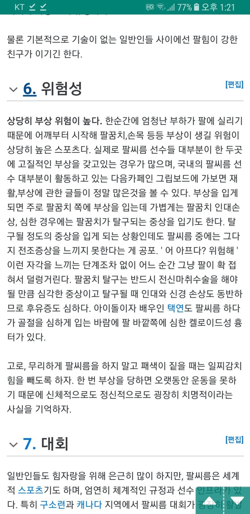 팔씨름의 위험성2.jpg