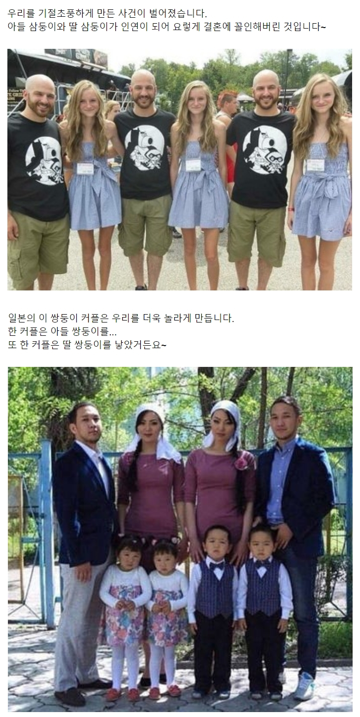 대 쌍둥이 결혼 레전드.jpg