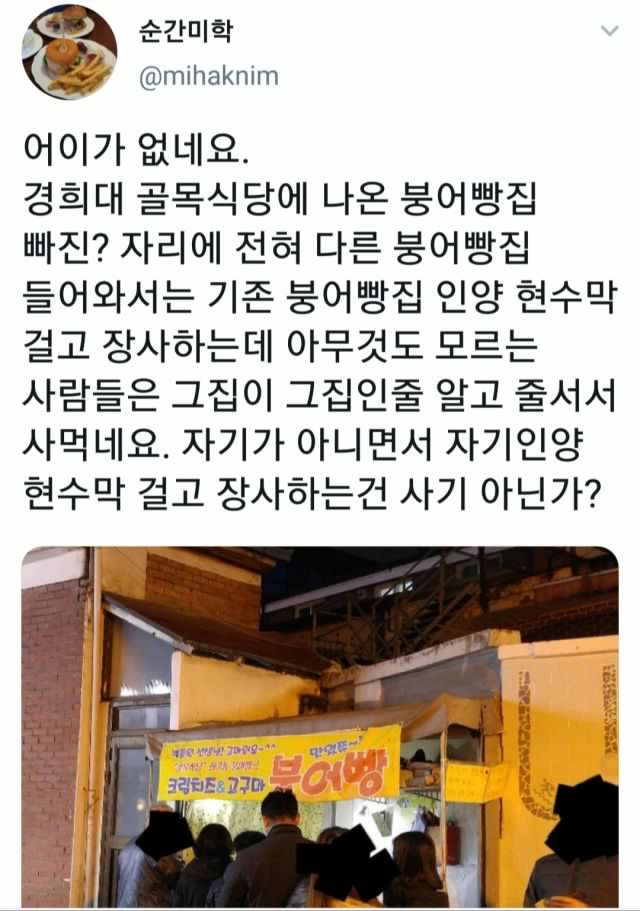 골목식당 붕어빵집 근황.jpg