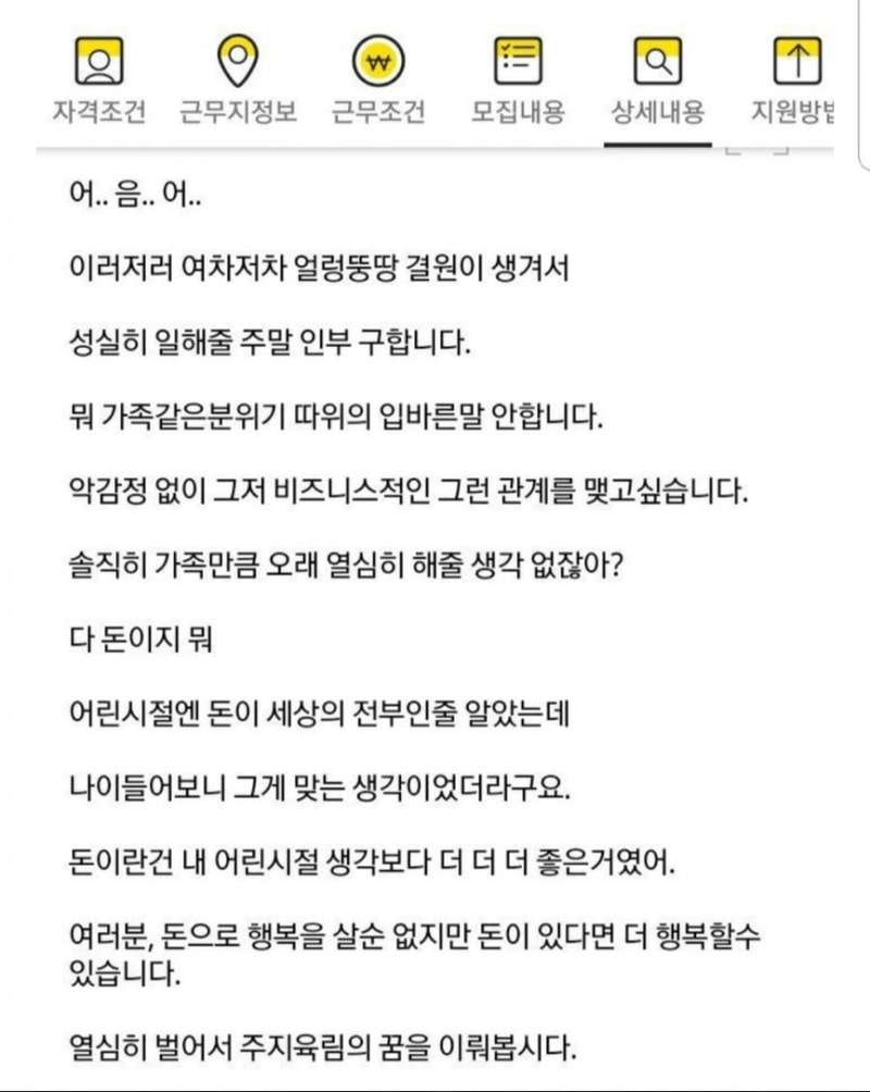 대 솔직한 알바채용.jpg