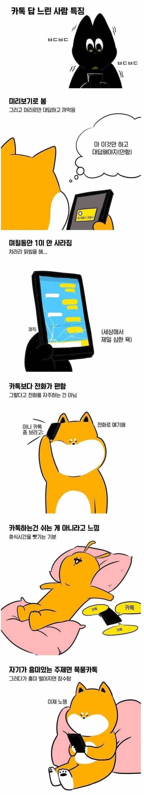 대 카톡답장 느린사람 특징.jpg