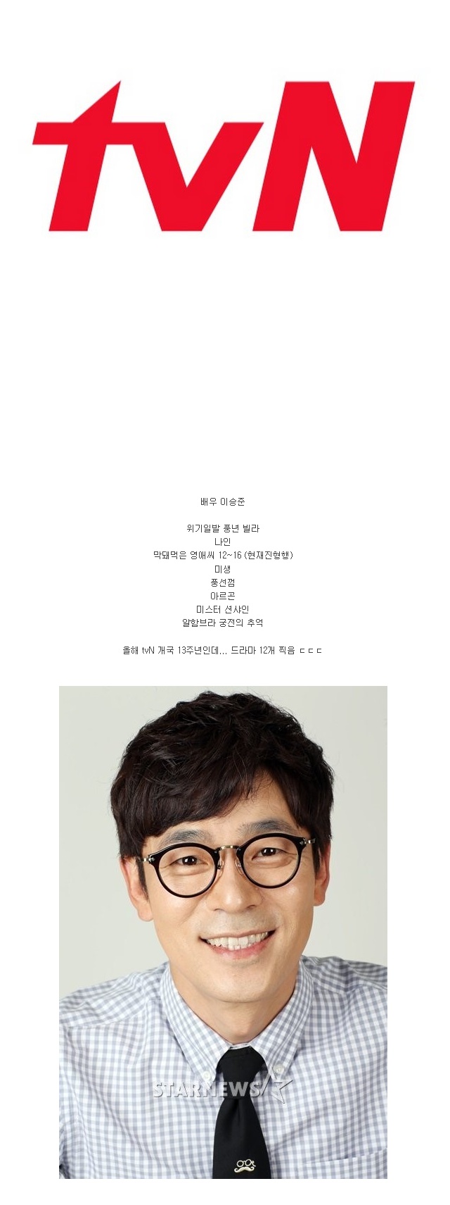 거의 tvN정규직인 배우.jpg