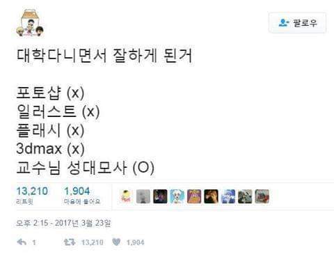 대학 다니면서 잘하게 된 것.jpg