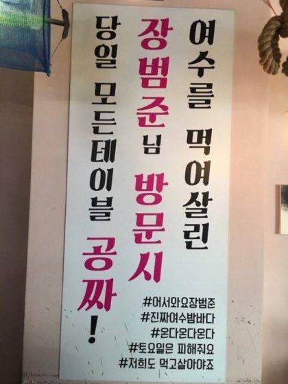 대 장범준 여수 방문.jpg
