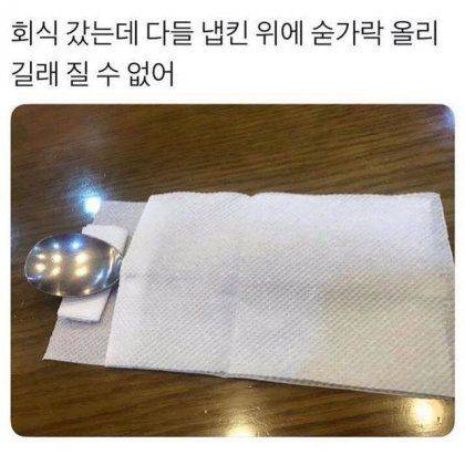 식당에서 숟가록 놓는 법.jpg