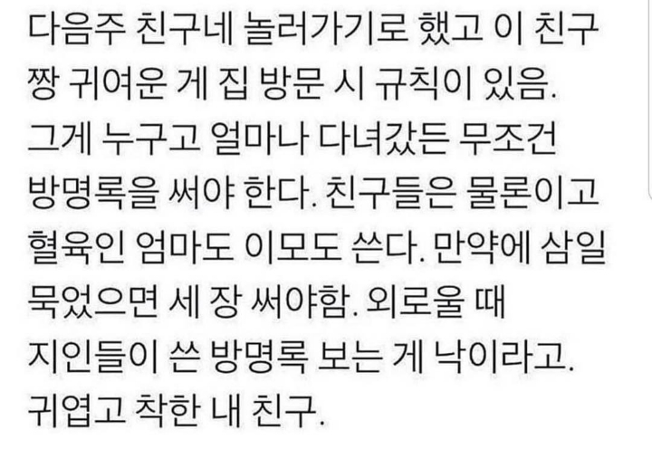 대 친구 자취방의 규칙.jpg