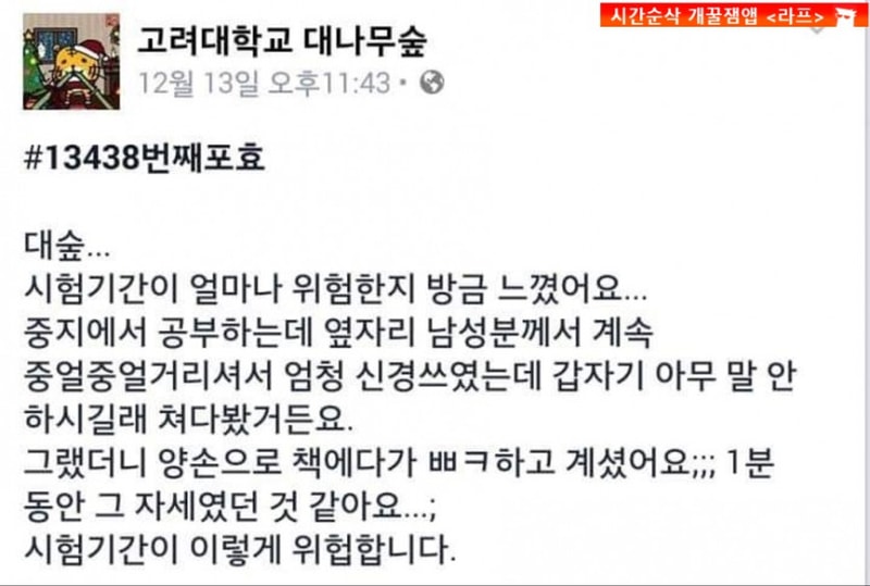 대 시험기간이 위험한 이유.jpg